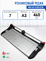 роликовый KW Trio 13216 / 3216 формата А3